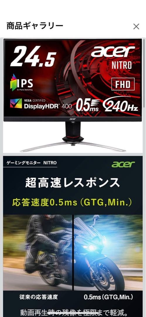 acer Nitro 24.5インチ FHD ゲーミングモニター