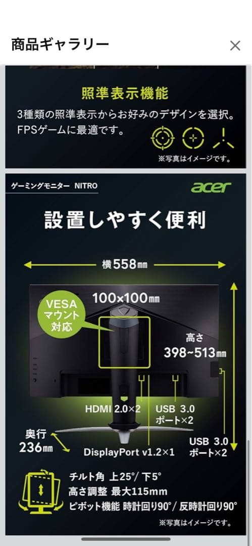 acer Nitro 24.5インチ FHD ゲーミングモニター
