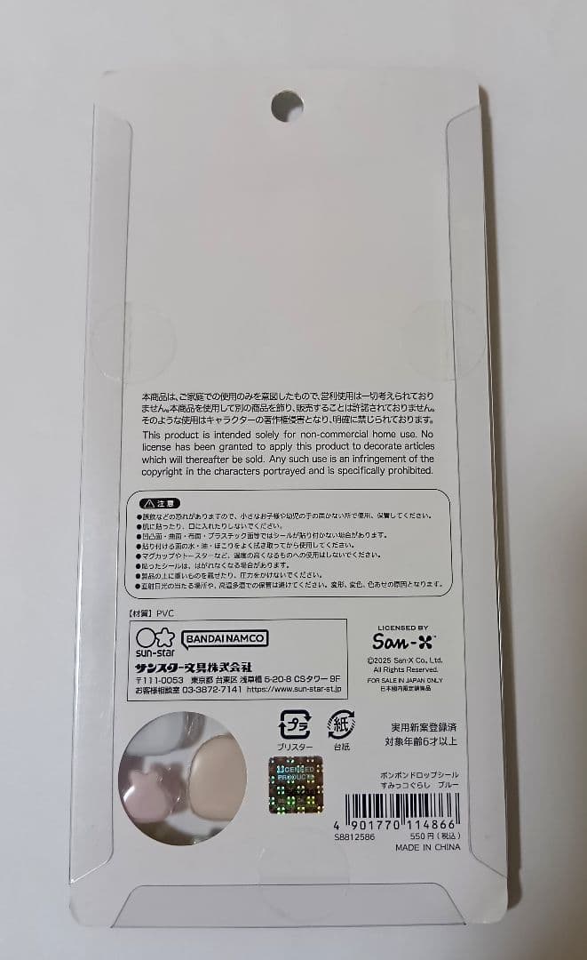 すみっコぐらし　ボンボンドロップシール　正規品
