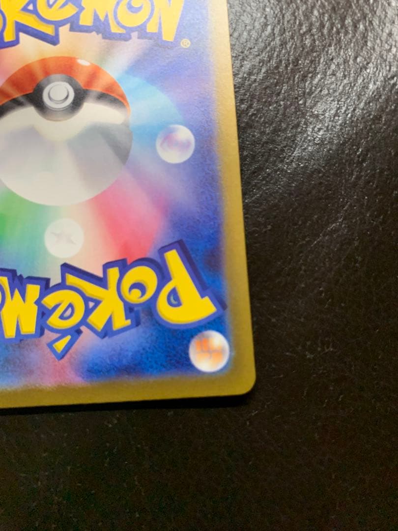 ピカチュウ ex テラスタル がんばりハート SAR 200HP