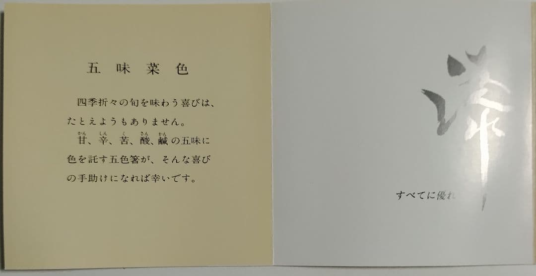 輪島塗　輪島屋善仁　頭金箸　5色セット