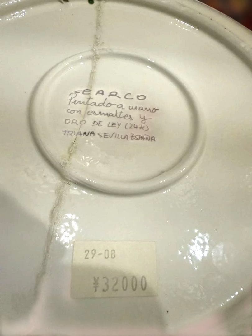 スペイン セビリア CEARCO トリアナ陶器 大皿 28.5cm 24K 金彩