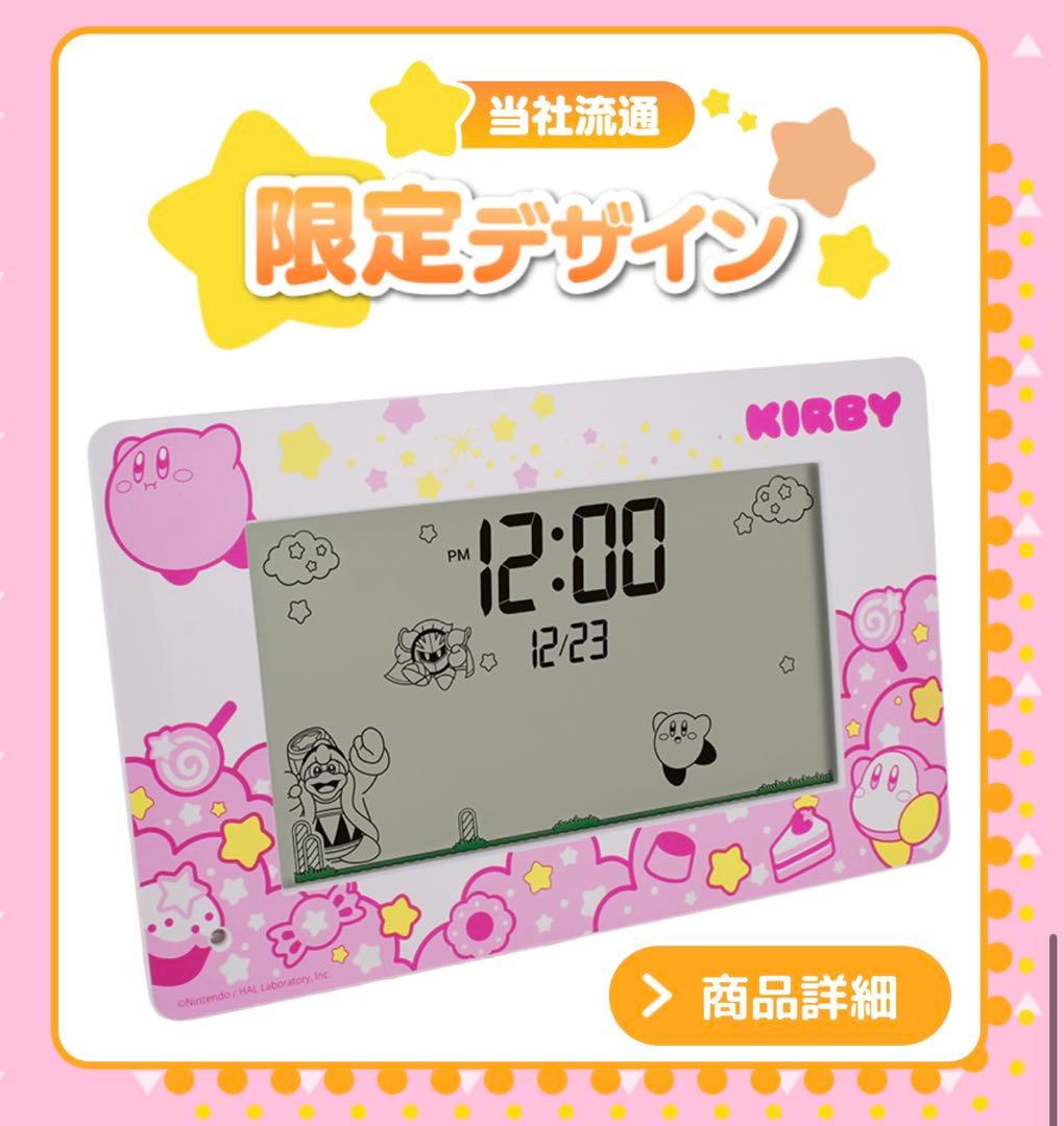 星のカービィ リズム アラームデジタルAZ81