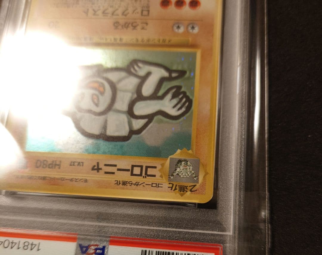 【psa6】ゴローニャ 通信進化 旧裏 ポケカ　ポケモン