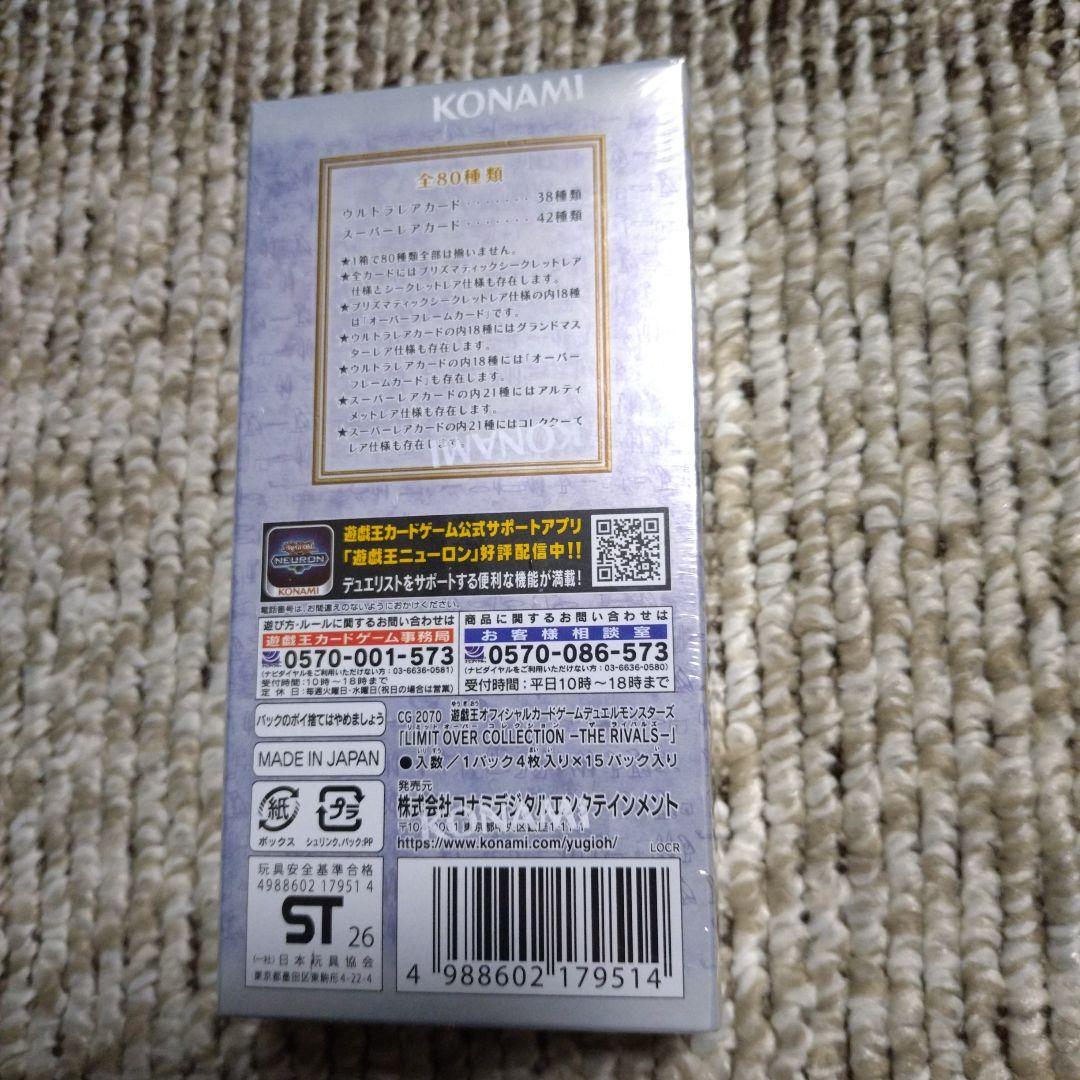遊戯王　リミットオーバーコレクションTHE RIVALS 1BOX未開封①