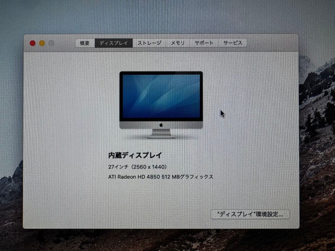iMac 27インチ late 2009 Core i5 4GB/1TB