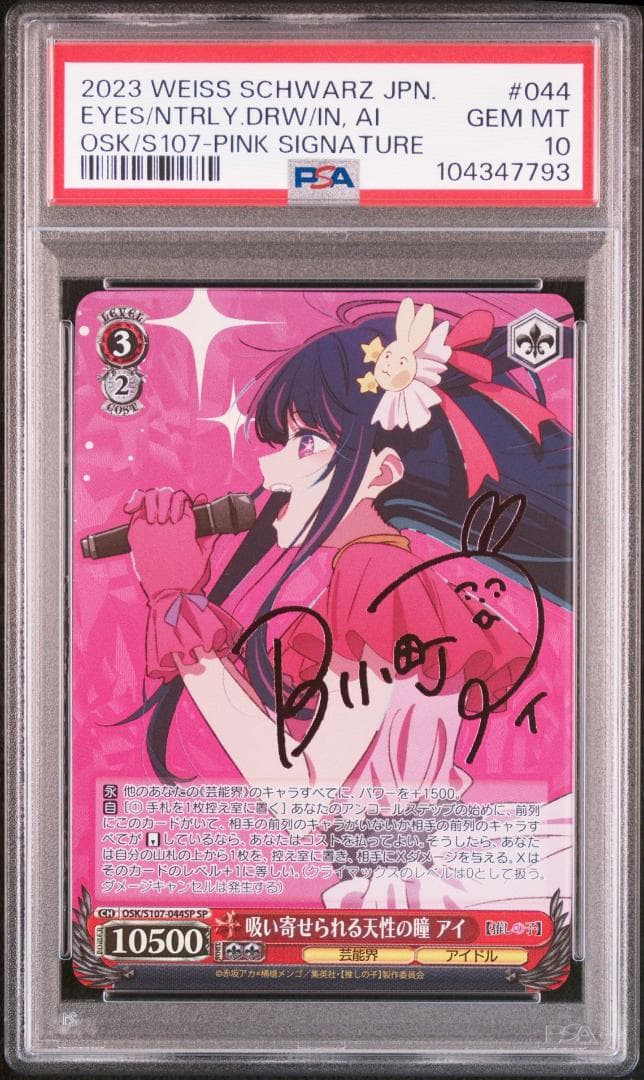 ヴァイスシュヴァルツ 吸い寄せられる天性の瞳 アイ SP PSA10