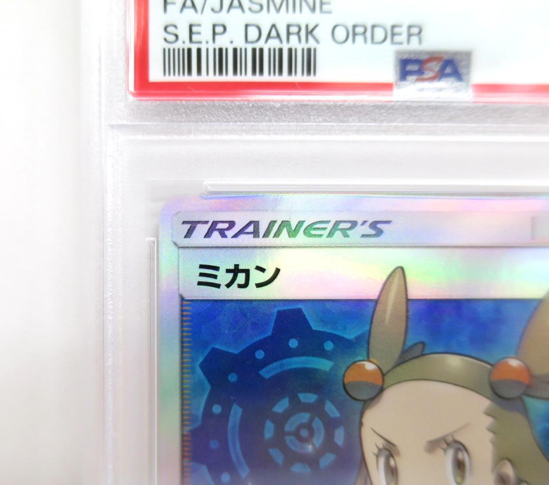 75875◆PSA10　ミカン　SR　058/052