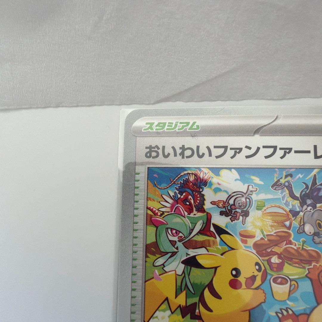 おいわいファンファーレ 2023 プロモ　CS CL
