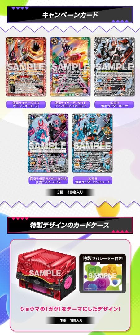 バトスピ コラボスターターセット 仮面ライダー おかしな絆