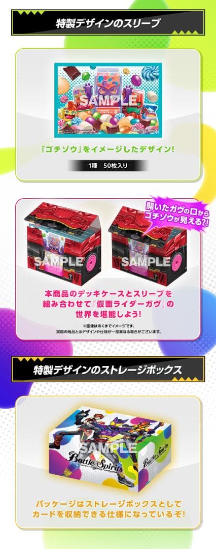 バトスピ コラボスターターセット 仮面ライダー おかしな絆
