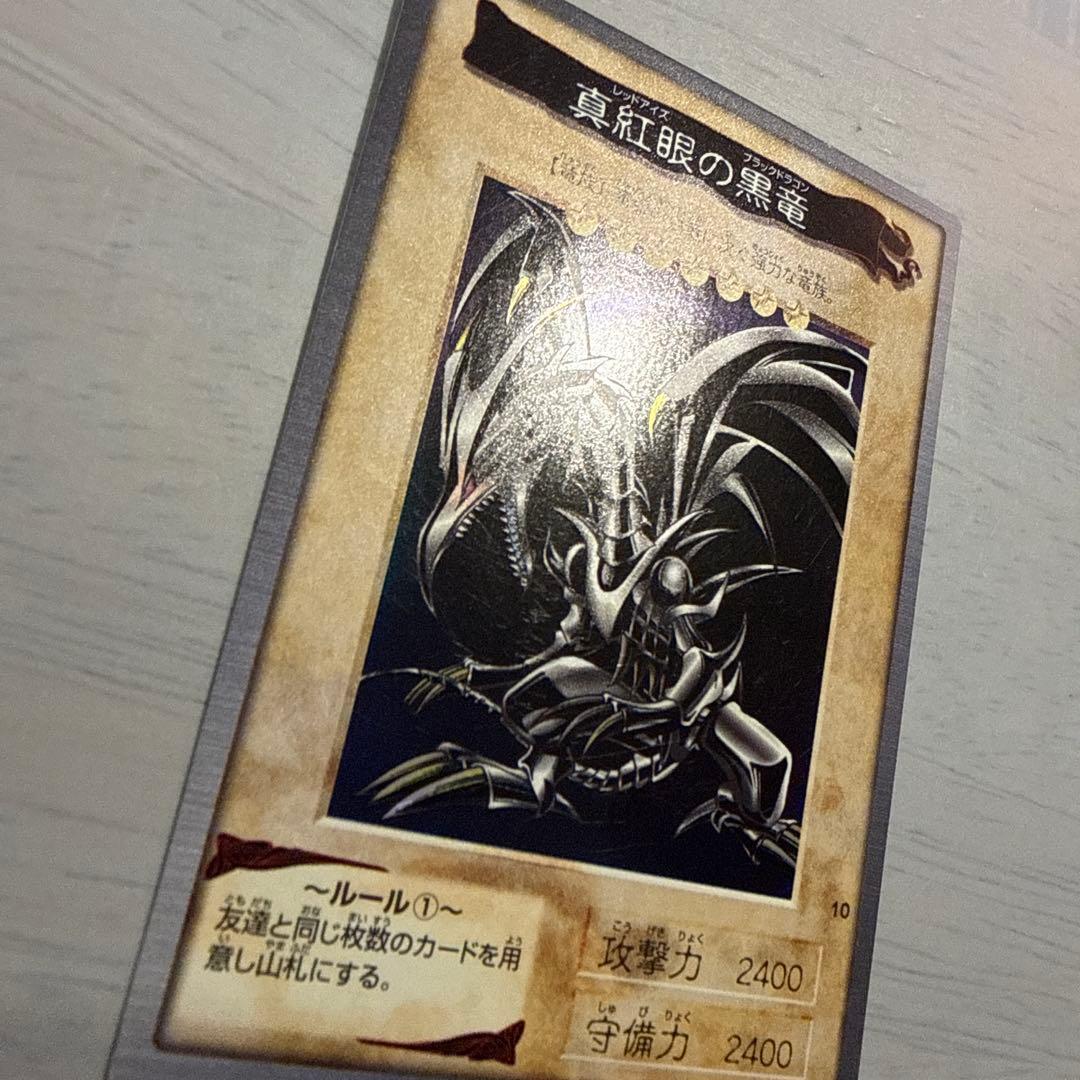 1999年製　青眼の白龍　真紅眼の黒竜　遊戯王　バンダイ版　カードダス