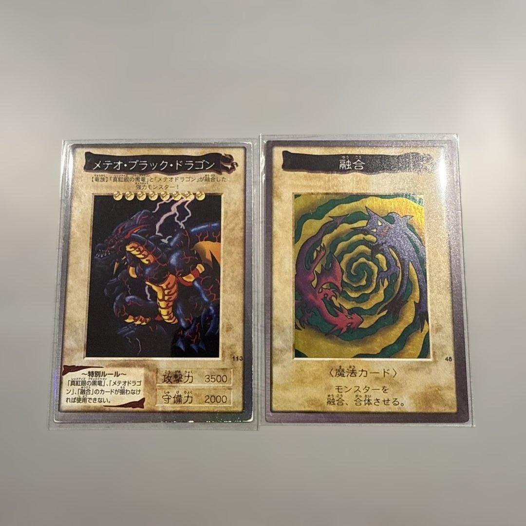 1999年製　青眼の白龍　真紅眼の黒竜　遊戯王　バンダイ版　カードダス