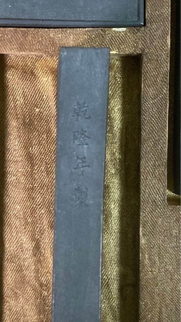 【古墨】安徽省 老胡開文墨 1956年製 唐墨 乾隆年製 書道具 中国墨