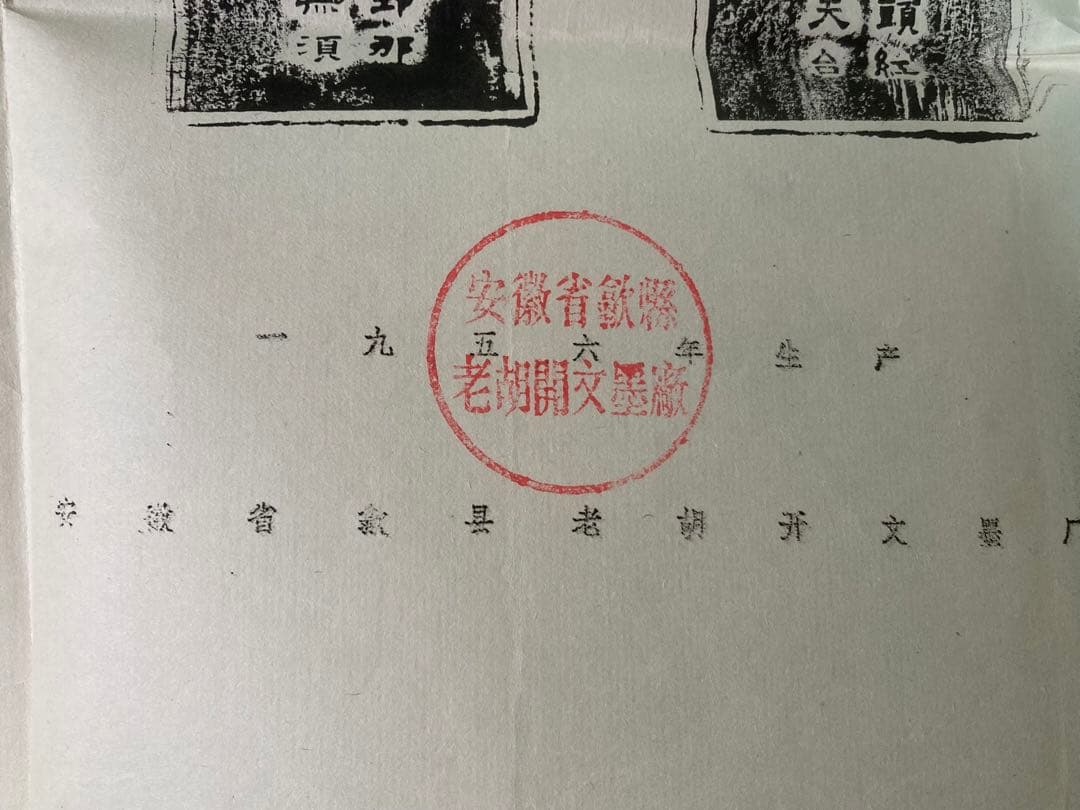 【古墨】安徽省 老胡開文墨 1956年製 唐墨 乾隆年製 書道具 中国墨