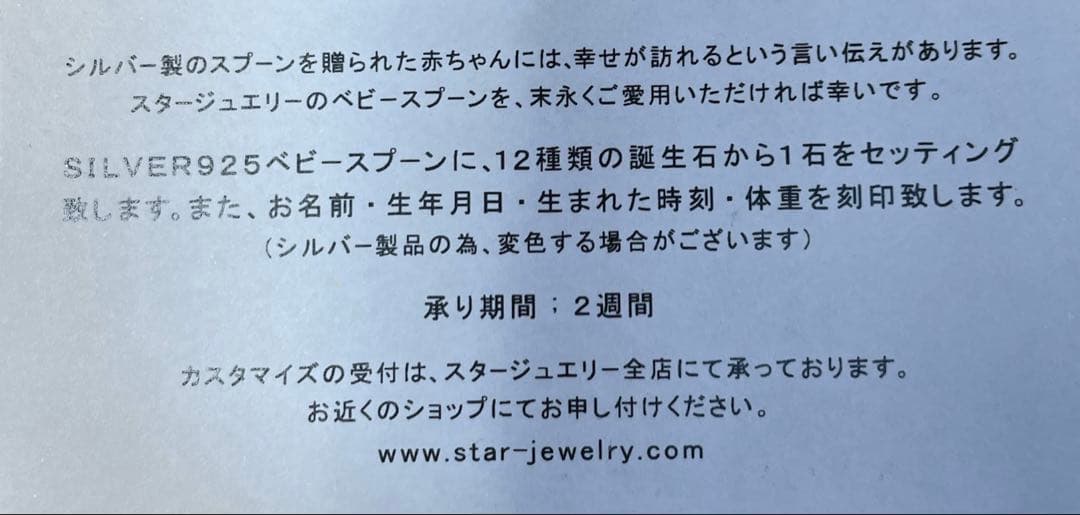 STAR ⭐︎JEWERY ⭐︎ベビースプーン
