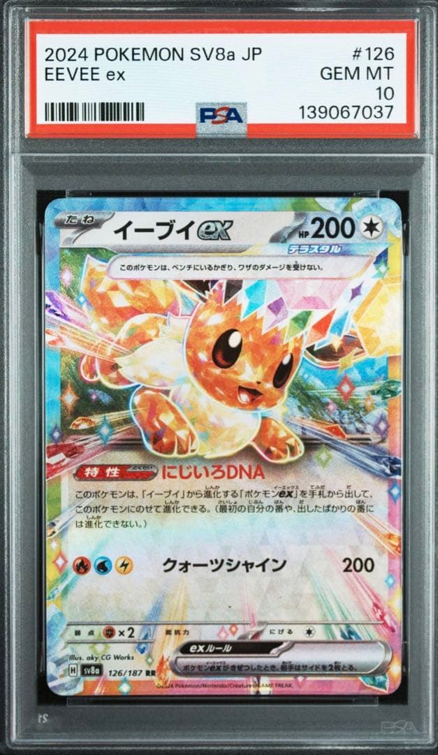 PSA10 テラスタルフェス RRブイズ　9連番