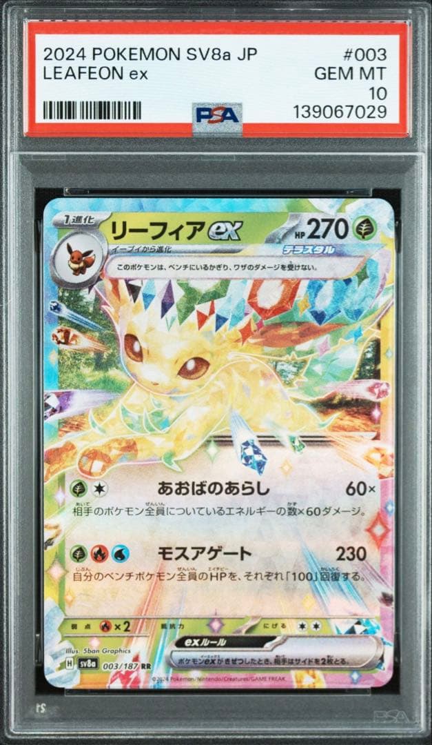 PSA10 テラスタルフェス RRブイズ　9連番