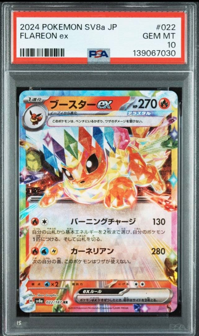 PSA10 テラスタルフェス RRブイズ　9連番