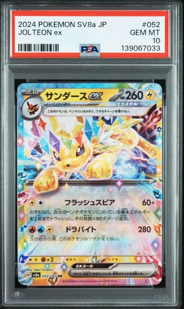 PSA10 テラスタルフェス RRブイズ　9連番