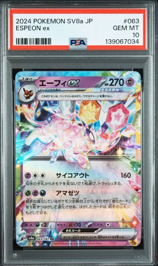 PSA10 テラスタルフェス RRブイズ　9連番