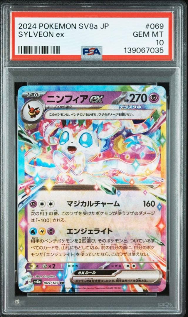 PSA10 テラスタルフェス RRブイズ　9連番