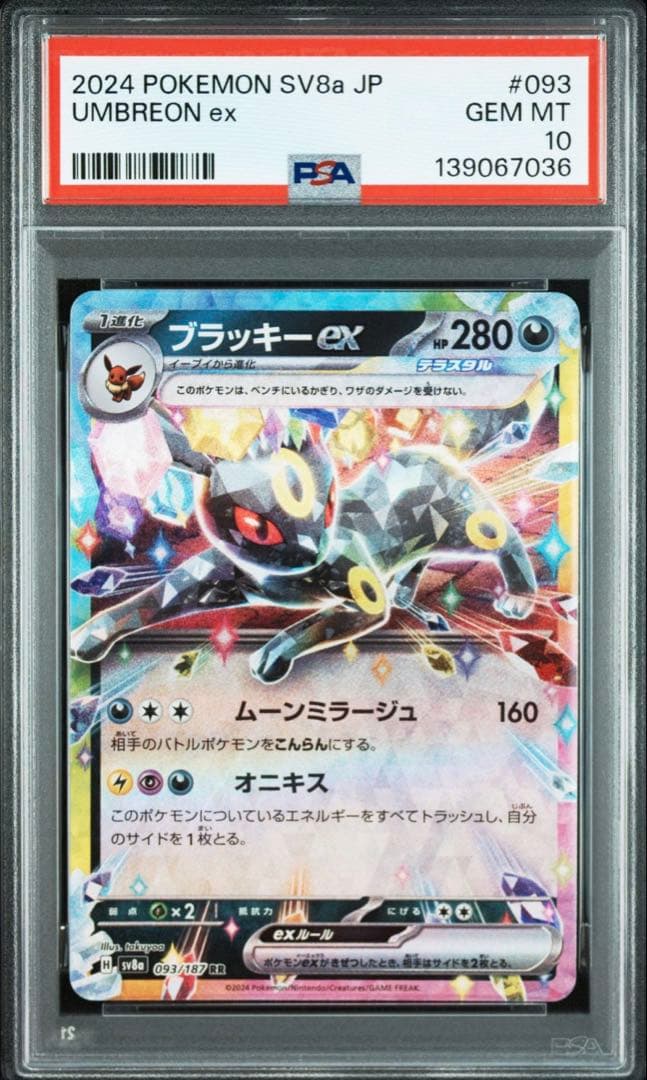 PSA10 テラスタルフェス RRブイズ　9連番