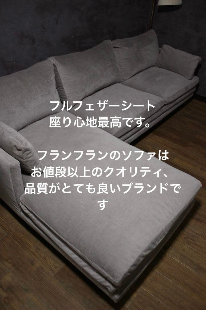 全国送無料　首都圏3.6万割引〜 フランフラン　27万　ラージュ　カウチソファ