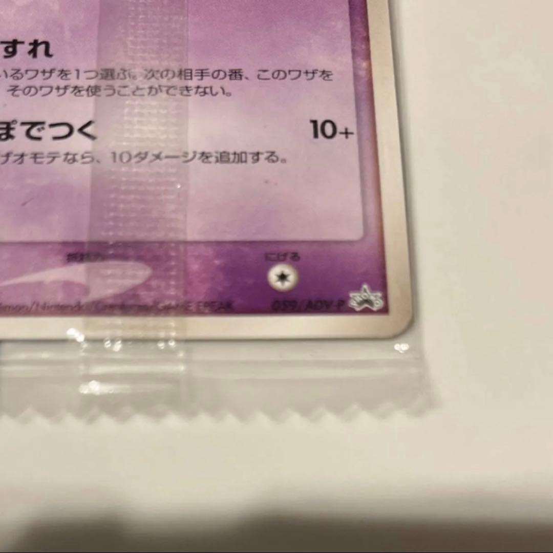 s*n様 ヤドン PROMO ADV-Pプロモカード 059/ADV-P