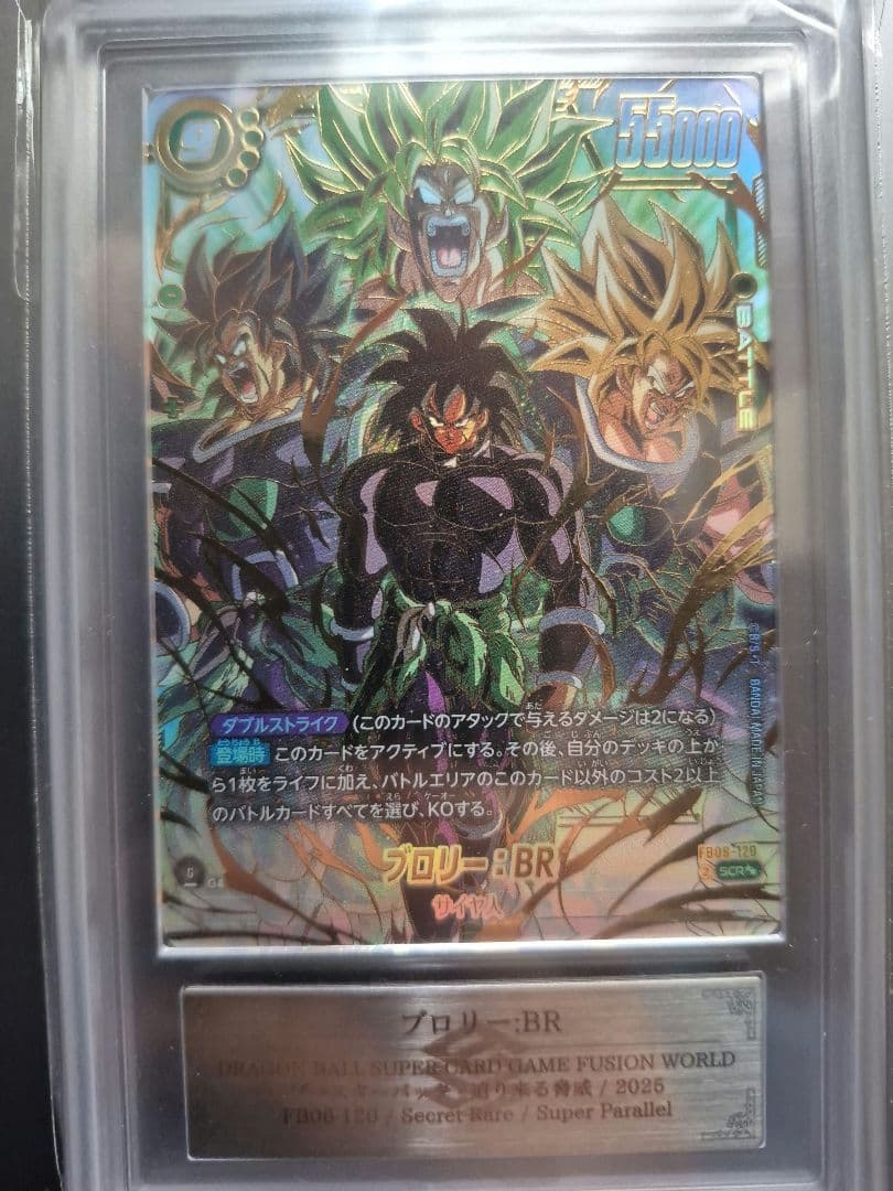 ブロリー:BR SCR ARS10+　スーパーパラレル　psa10