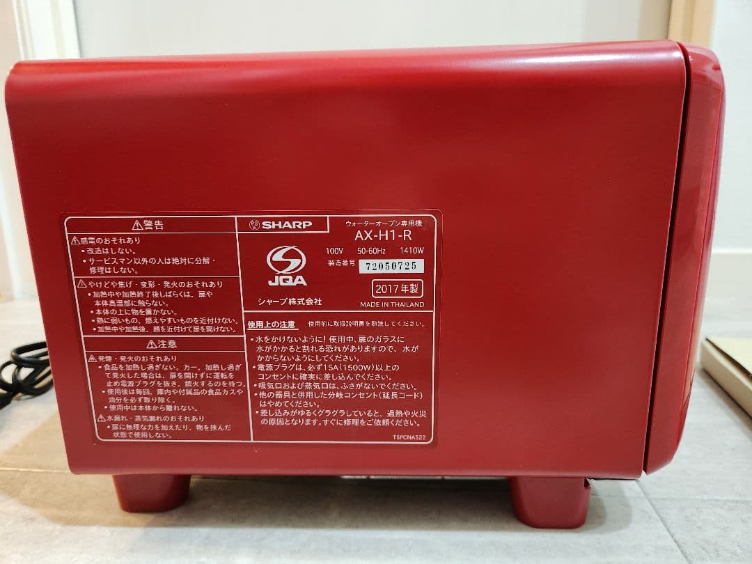 【未使用】SHARP HEALSIO ウォーターオーブントースターAX-H1-R