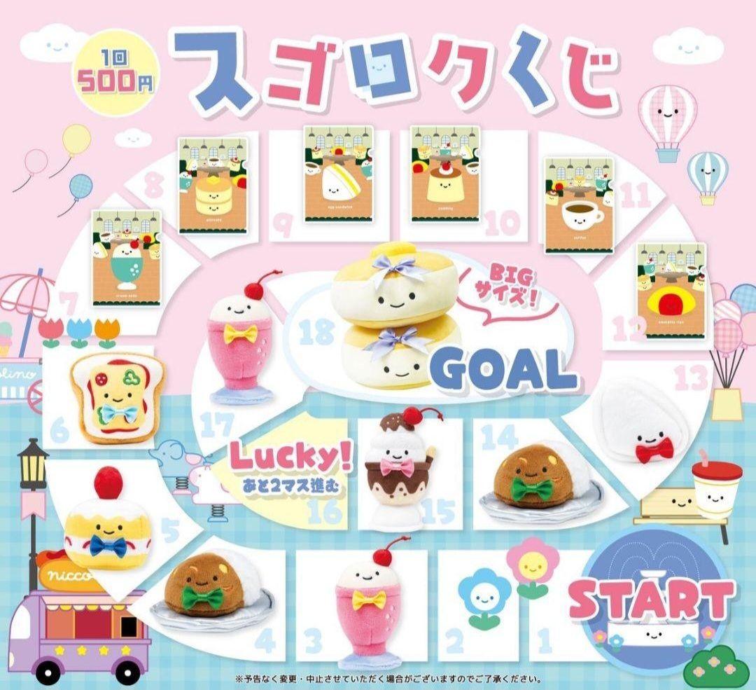 ラスト‼️　にっこりーノ　にこパ　大阪限定　スゴロクくじ　景品　【2点セット】