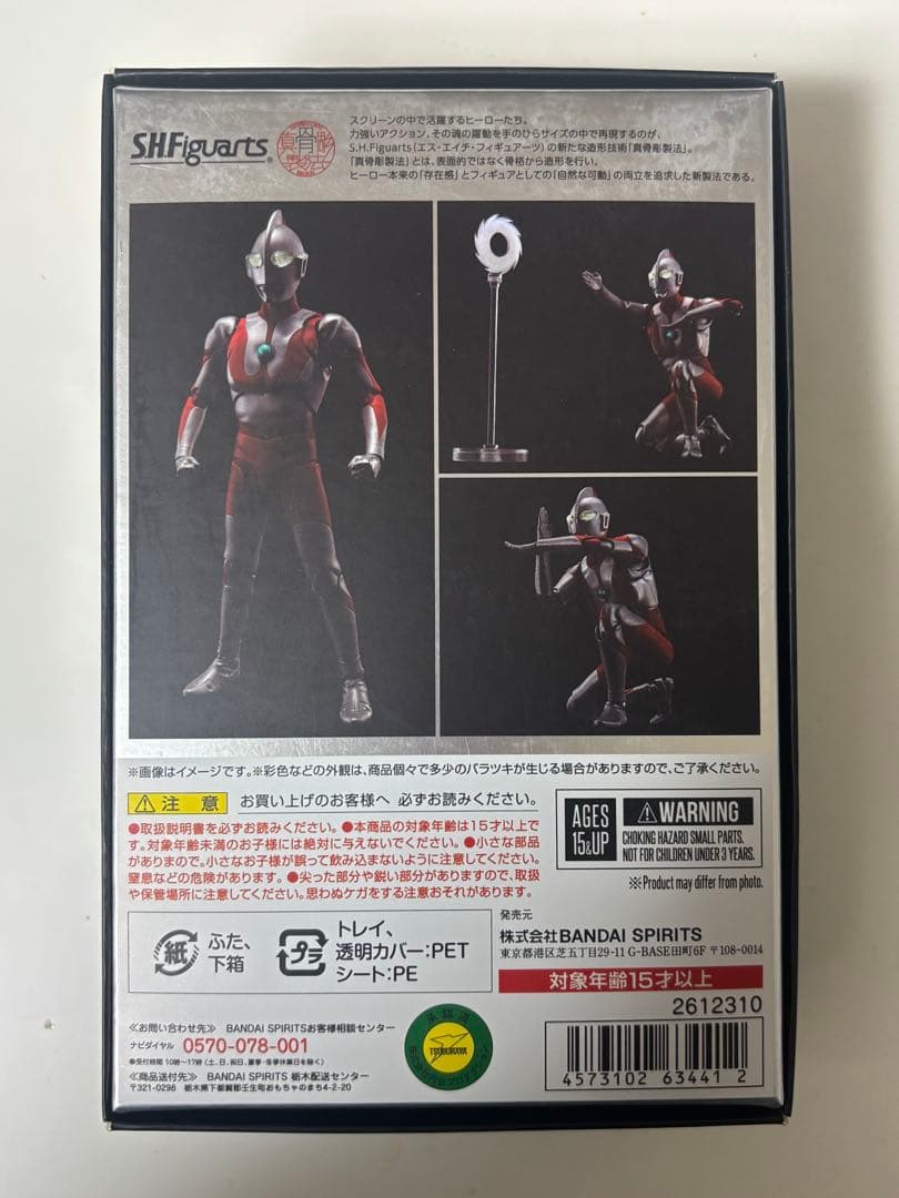 S H.Figuarts 真骨彫　ウルトラマン