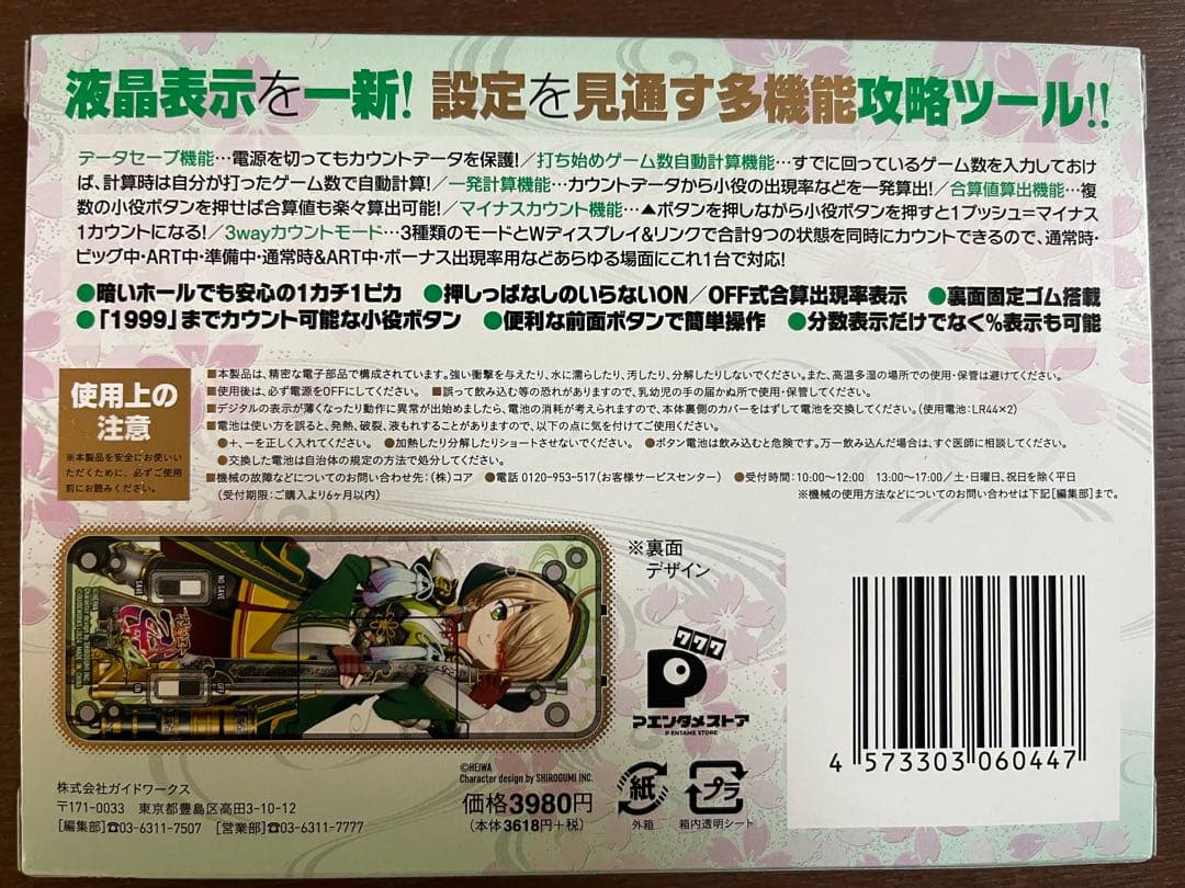 新品　小役カウンター　勝ち勝ちくん　戦国乙女　山本カンスケ