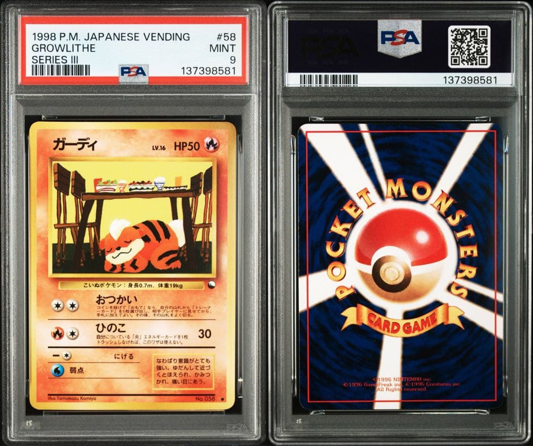 ガーディ 旧裏● 光沢【PSA9】拡張シート第3弾(緑版) NO.058