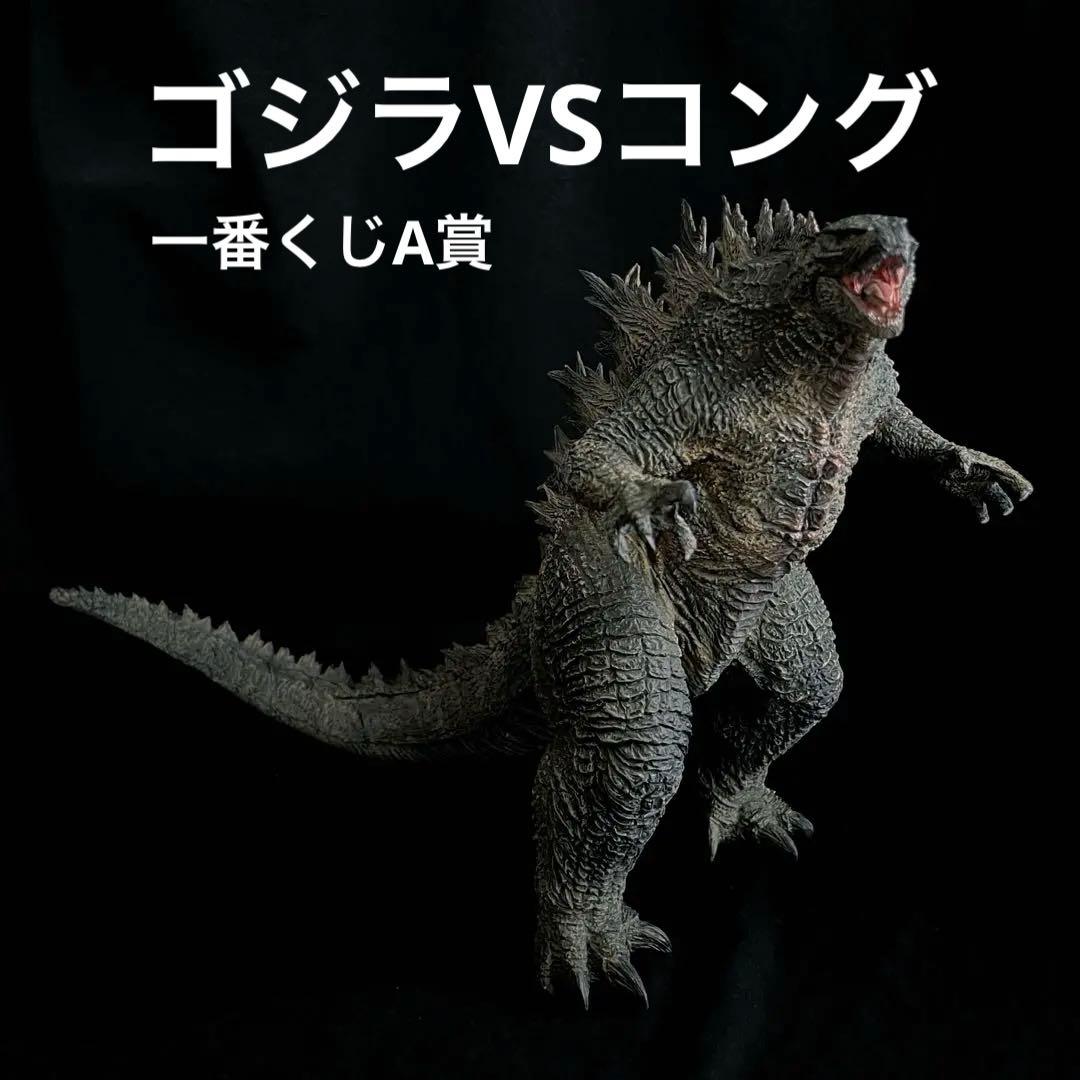 一番くじ ゴジラVSコング A賞 ソフビクス ゴジラ ソフビ 酒井ゆうじ