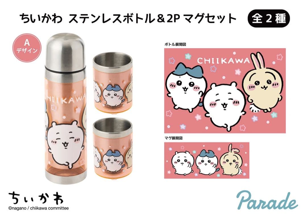新品♥️ ちいかわ　ステンレスボトル　2P マグセット　マグカップ　水筒　４点
