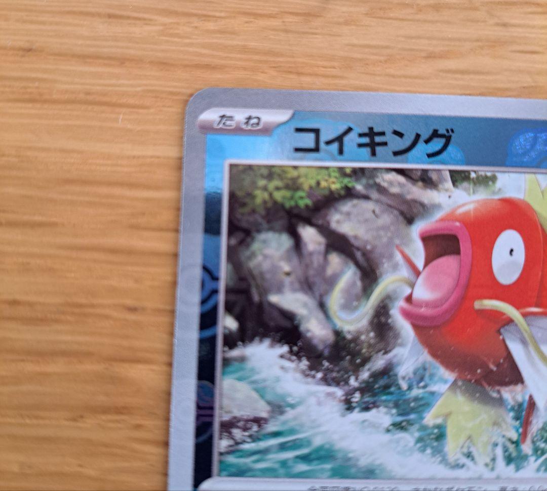 コイキング マスターボール　SV2a ポケモンカード151 129/165
