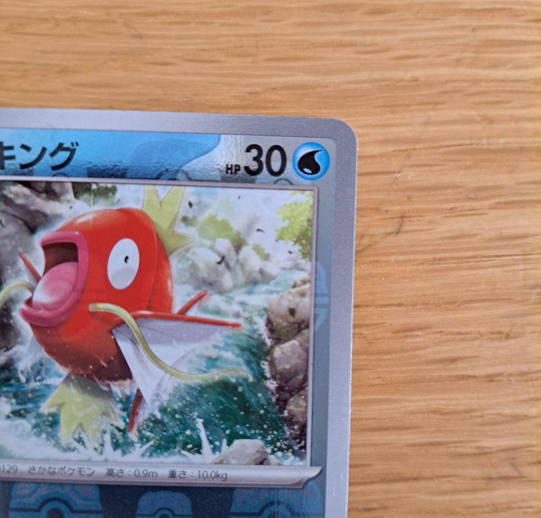 コイキング マスターボール　SV2a ポケモンカード151 129/165