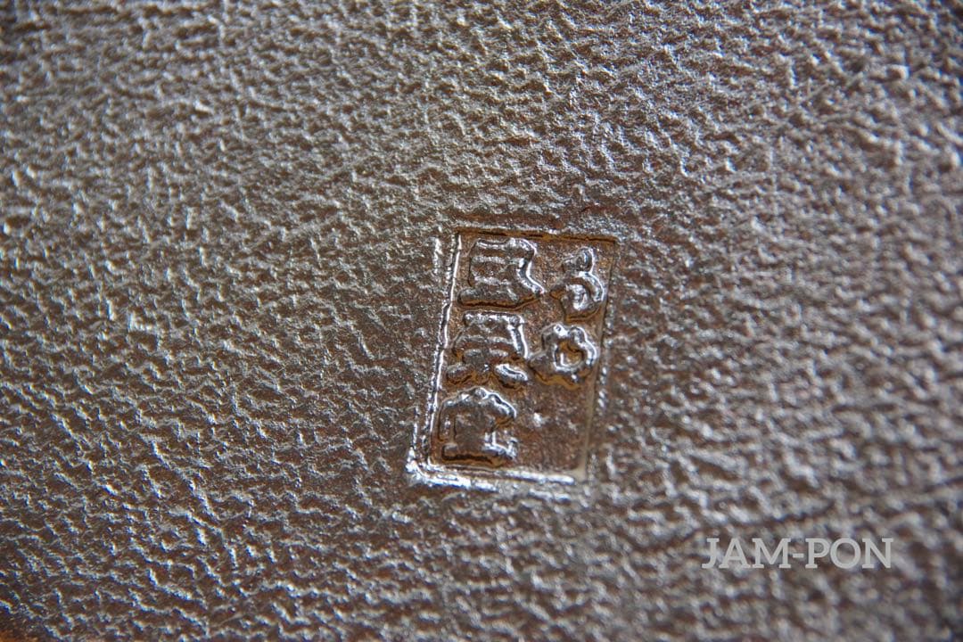 【未使用/長期保管品】南部盛栄堂/南部鉄器 筋目すき焼き鍋 φ23.5㎝