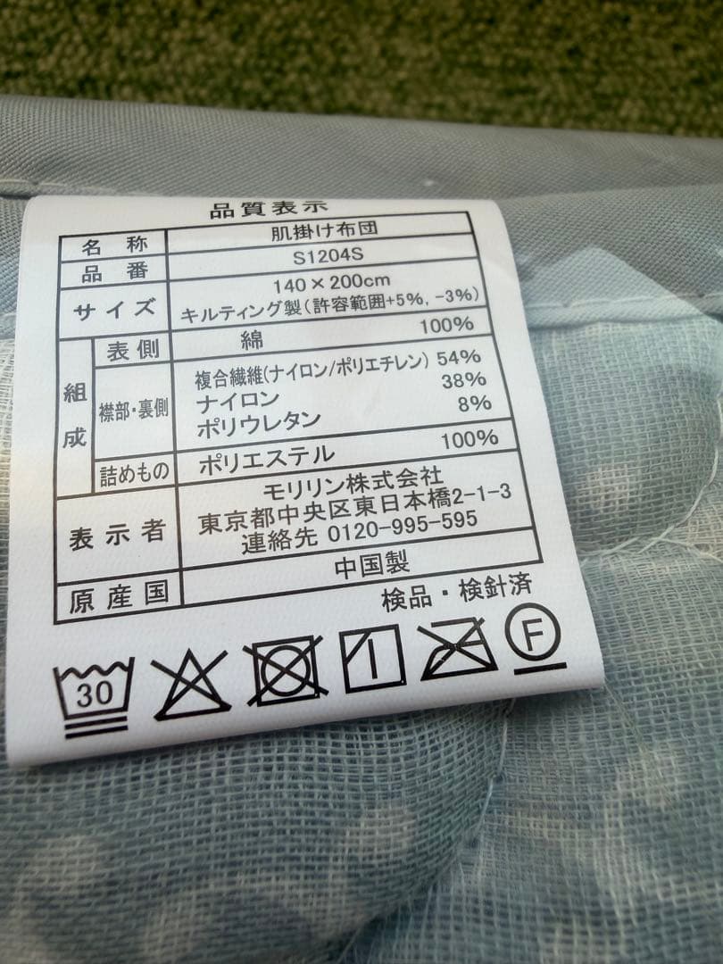 モリリン　デオコールド　敷きパッド 肌掛け布団　セット