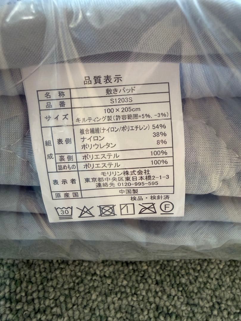 モリリン　デオコールド　敷きパッド 肌掛け布団　セット