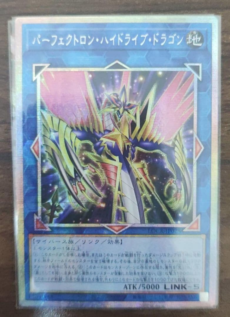【アジア】パーフェクトロン・ハイドライブ・ドラゴン プリズマ アジア版 3枚