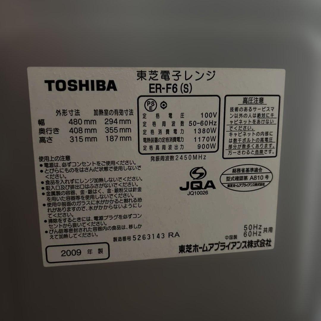 TOSHIBA 電子レンジ オーブン機能付き
