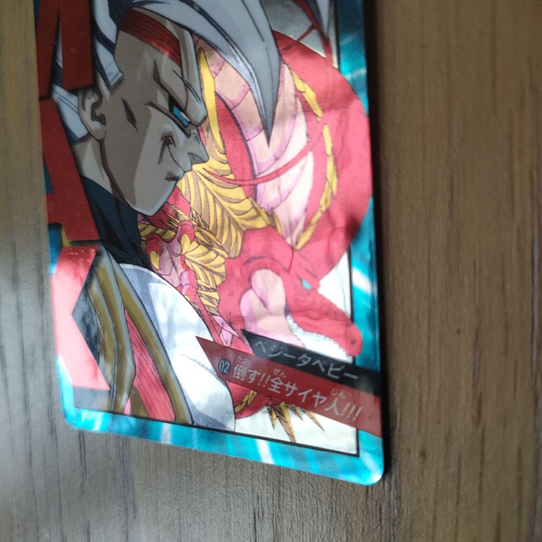 超美品ドラゴンボール カードダス 02 ベジータベビー 倒す！！全サイヤ人！！！