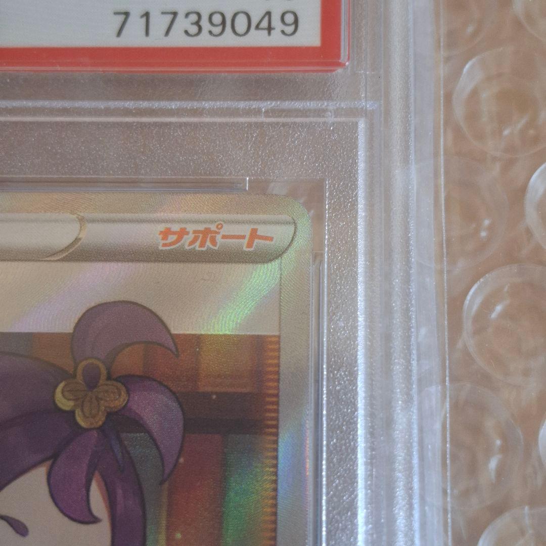 【PSA10】 アセロラの予感 SR S8b 255/184