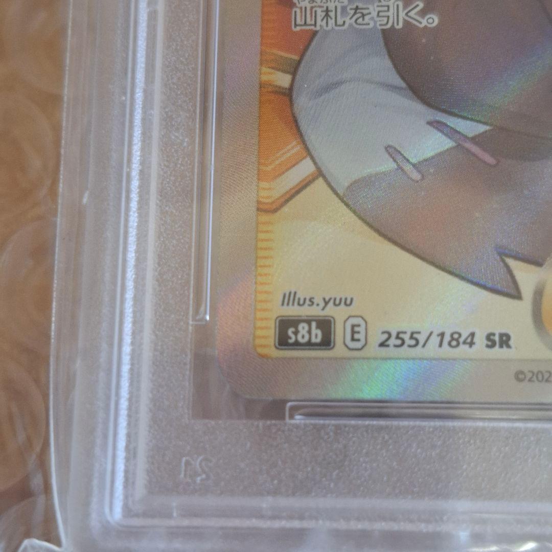 【PSA10】 アセロラの予感 SR S8b 255/184