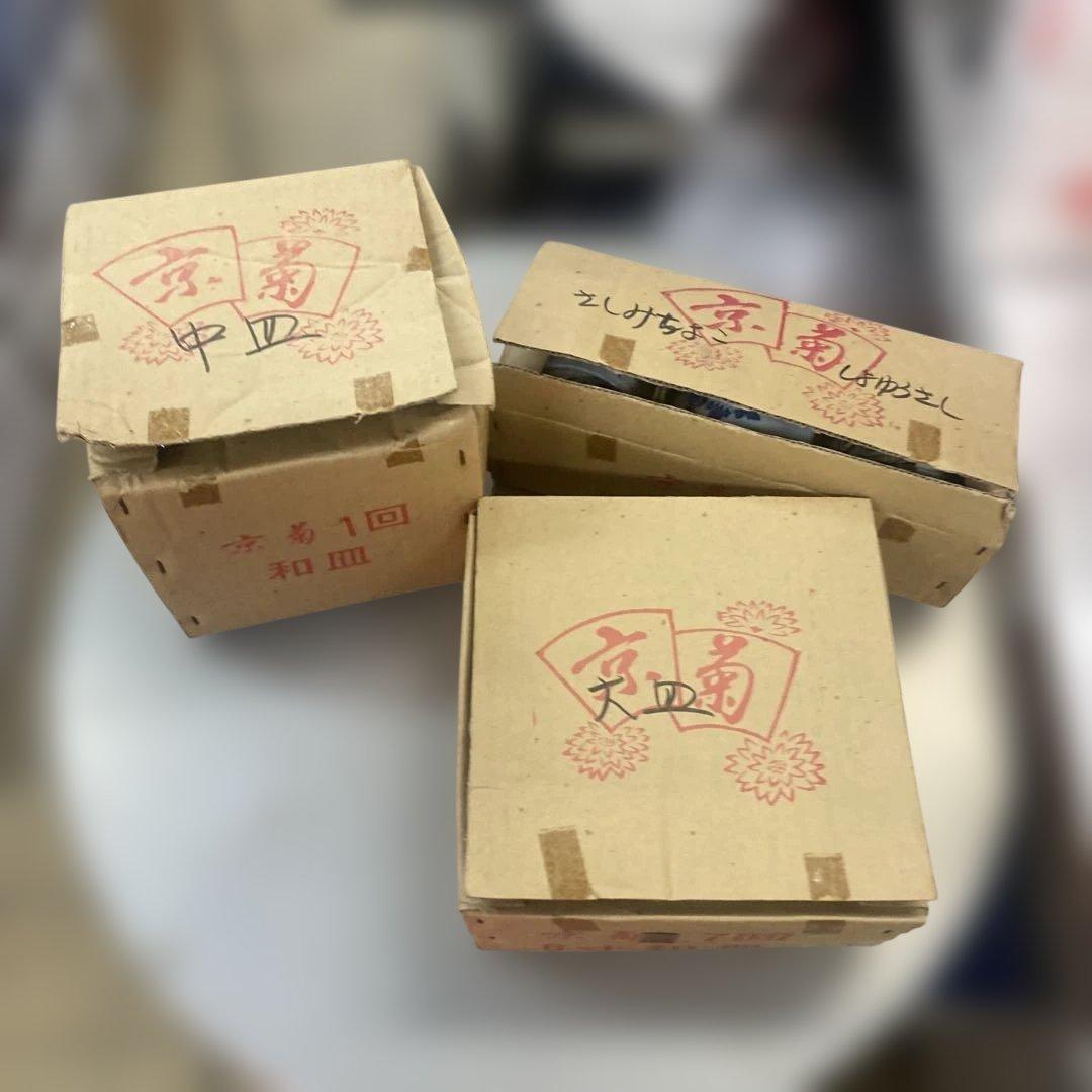 豪華まとめ売り】美濃焼 庫山窯 京菊 青華 大皿・中皿・和皿・刺身千代口 セット