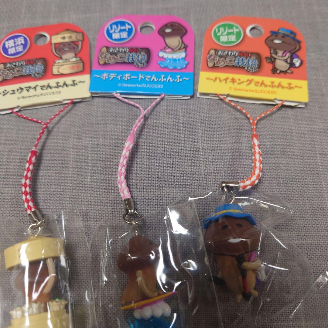 おさわり探偵なめこ栽培キット御当地ストラップまとめ売り！