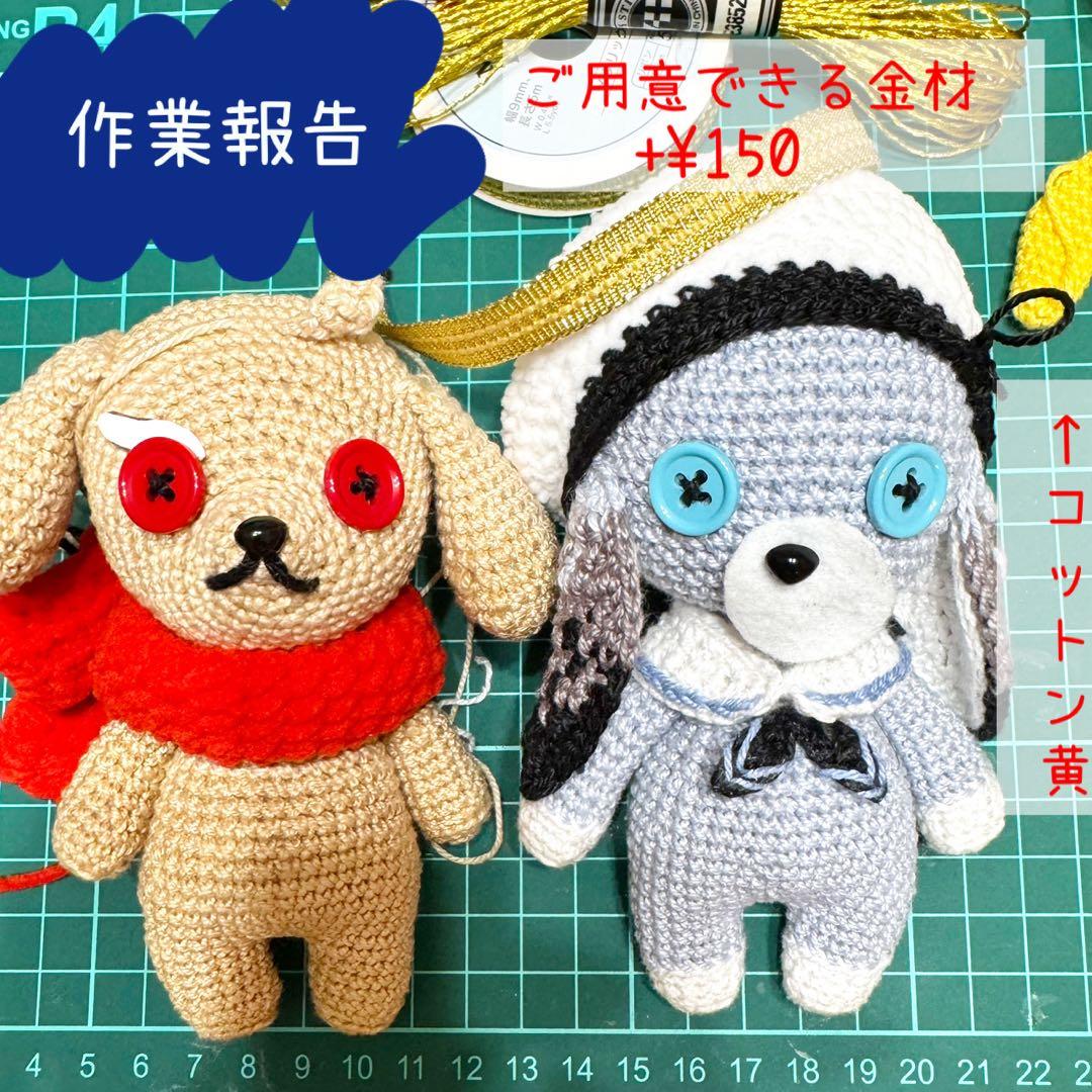 オーダー★あみぐるみ★犬・うさぎ(2点)